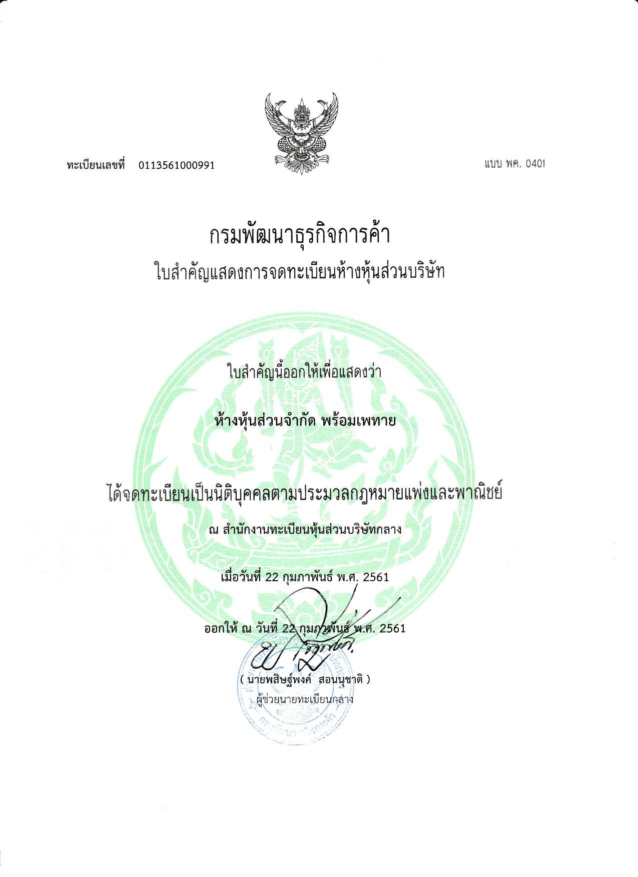 ลิขสิทธิ์ของหจกไทยเวียตคอนเนคต์